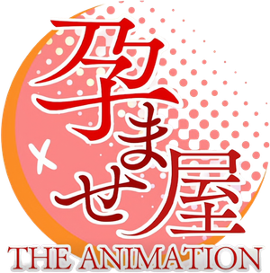 孕ませ屋 THE ANIMATION — Logos 1