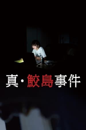 Poster The Samejima Incident (2020)