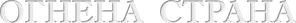 Fire Country — Logos 8