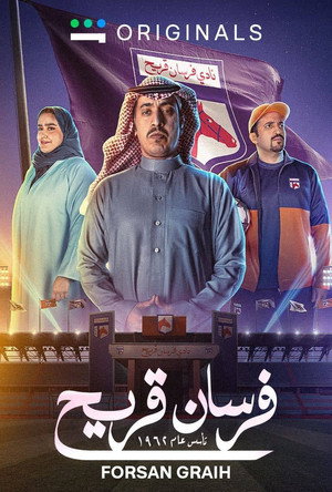 The Knights of Quraih