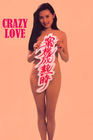 Poster Crazy Love 1993