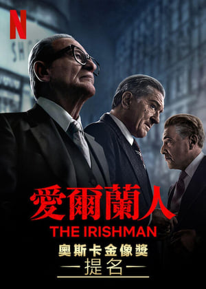 爱尔兰人 (2019)