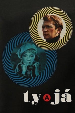 Poster Ты и я 1971