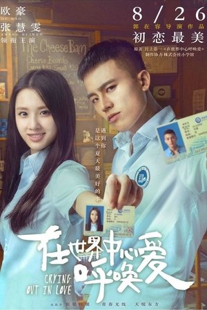 Image 在世界中心呼唤爱