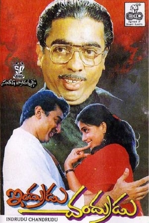 Indrudu Chandrudu poster