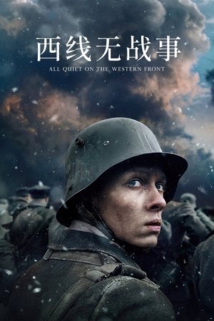 Image 西线无战事