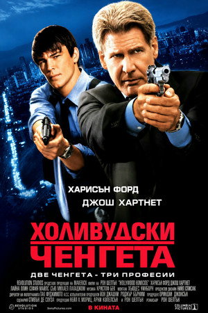 Image Холивудски ченгета