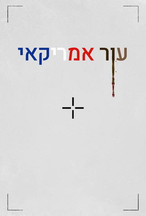Image עור אמריקאי