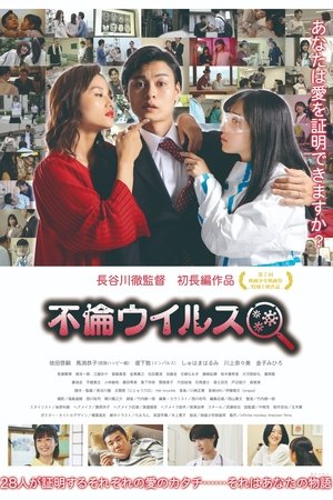 Image 不倫ウイルス
