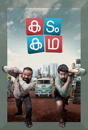 Poster Kadam Kadha (2017)