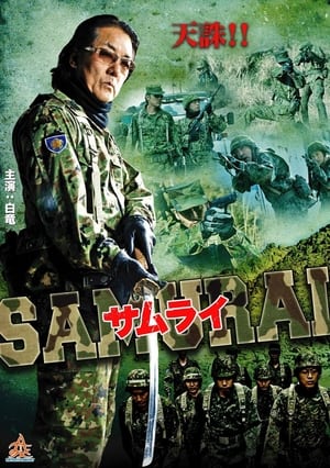 Poster SAMURAI (2012)