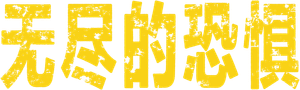 टोटा पटाखा आइटम माल — Logos 4