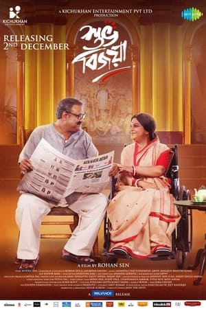 Poster শুভ বিজয়া 2022