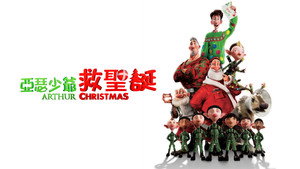 Mission : Noël - Les Aventures de la famille Noël