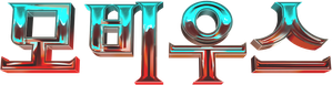 Morbius — Logos 11