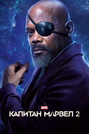 poster The Marvels