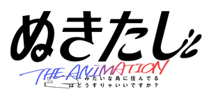 Nukitashi the Animation — Logos 1