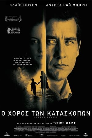 Poster Ο Χορός των Κατασκόπων 2012