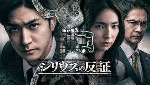 The Refutation of Sirius