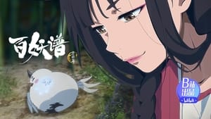 Bai Yao Pu: Saison 3 Episode 6