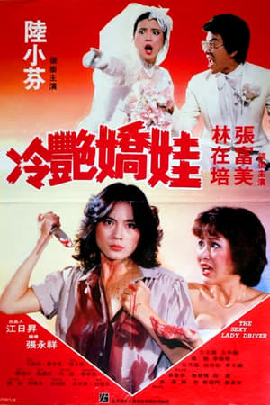 Poster The Sexy Lady Driver 1982