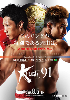 Krush 91