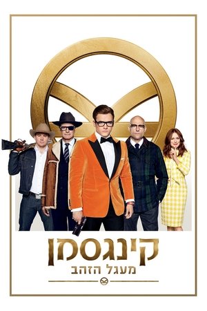 poster Kingsman: The Golden Circle