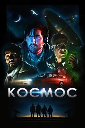 Poster Космос 2019