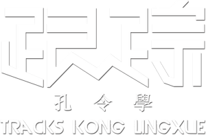 跟踪孔令学 — Logos 2