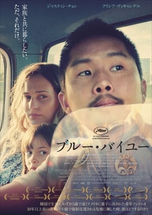 ブルー・バイユー (2021)