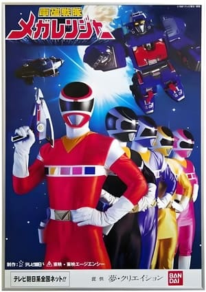 Poster Denji Sentai Megaranger Temporada 1 ¿Que? La molesta chica acosadora 1997