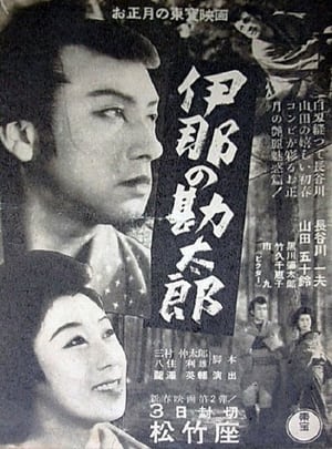 Poster Kantaro of Ina (1943)