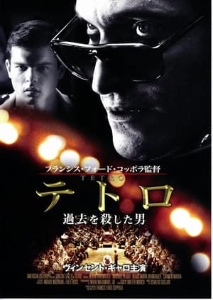 テトロ　過去を殺した男 (2009)