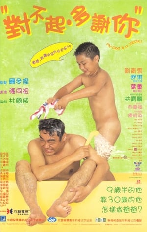 Poster 對不起，多謝你 1997