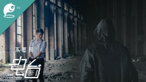 Épisode 12