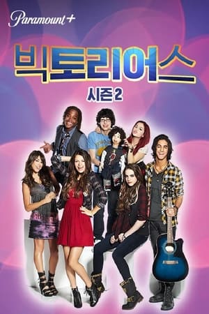 Poster 빅토리어스 2010