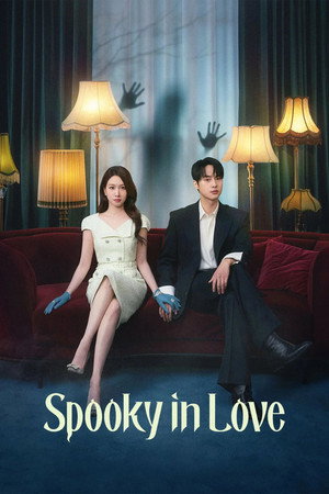 오싹한 연애: 나를 찾아줘