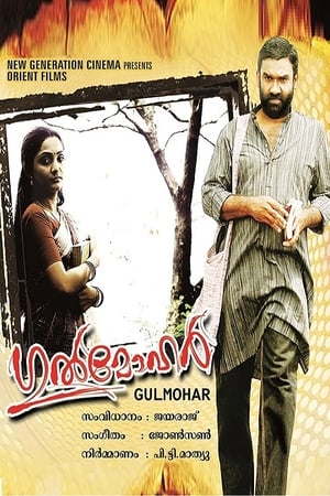 Poster Gulmohar (2008)