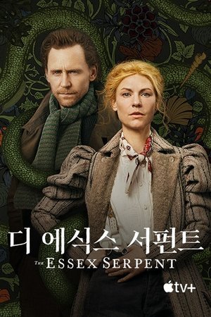 Image 디 에식스 서펀트