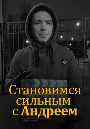 Becoming Strong with Andrey