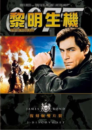 007：黎明生機