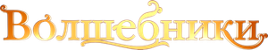 Pequenos Mágicos — Logos 3