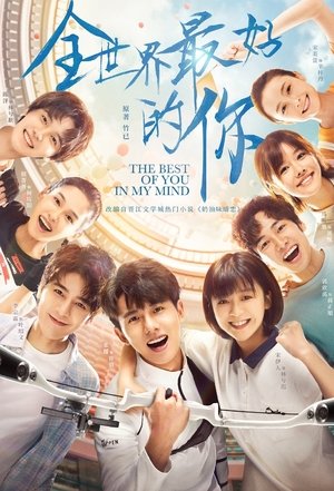 Image 全世界最好的你