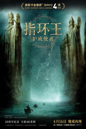 poster The Lord of the Rings: The Fellowship of the Ring