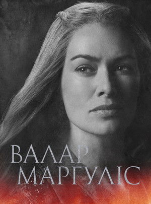 poster Game of Thrones