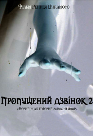 Image Другий пропущений дзвінок