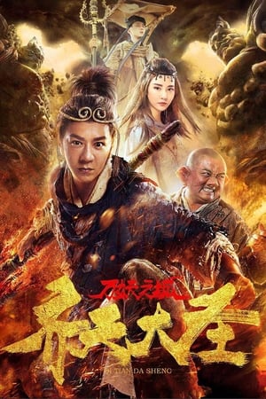Monkey King and the City of Demons (2018) Hindi Dubbed