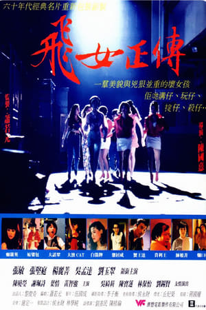 Poster 飛女正傳 1992