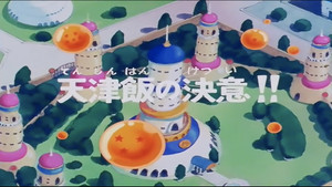 Dragon Ball - Dragon Ball - Saison 1 - La Détermination de Tenshinhan - image n°1