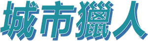 City Hunter — Logos 1